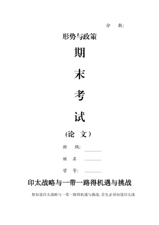 印太战略与一带一路的机遇与挑战