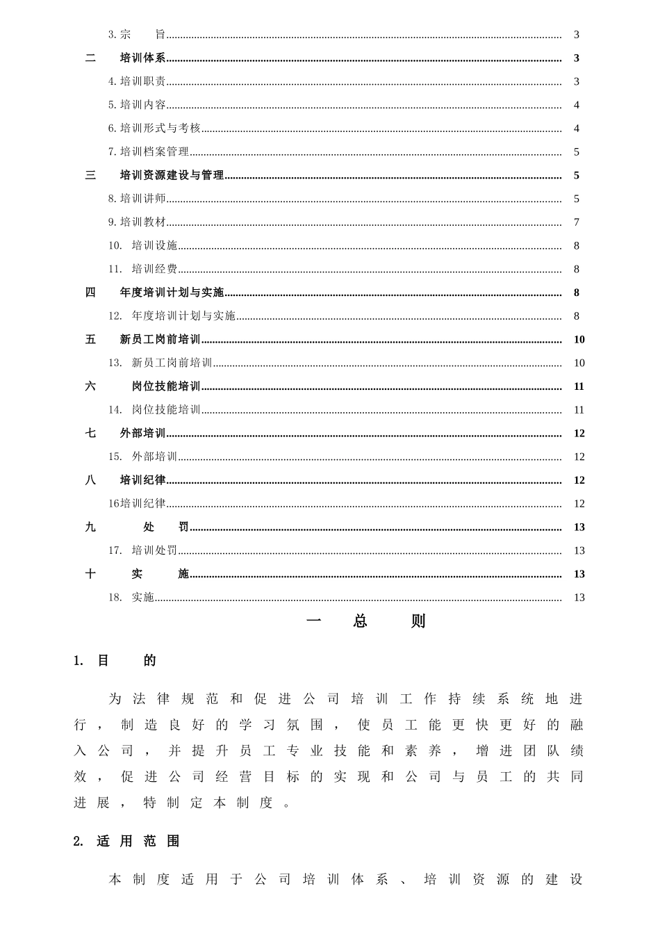 印彩包装有限公司培训体系管理制度全套大学论文_第2页
