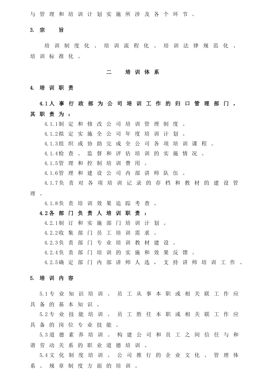 印彩包装有限公司培训体系管理制度全套大学论文_第3页