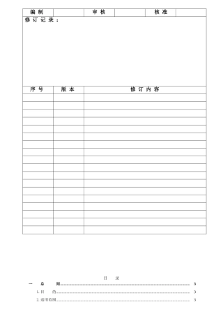 印彩包装有限公司培训体系管理制度全套大学论文