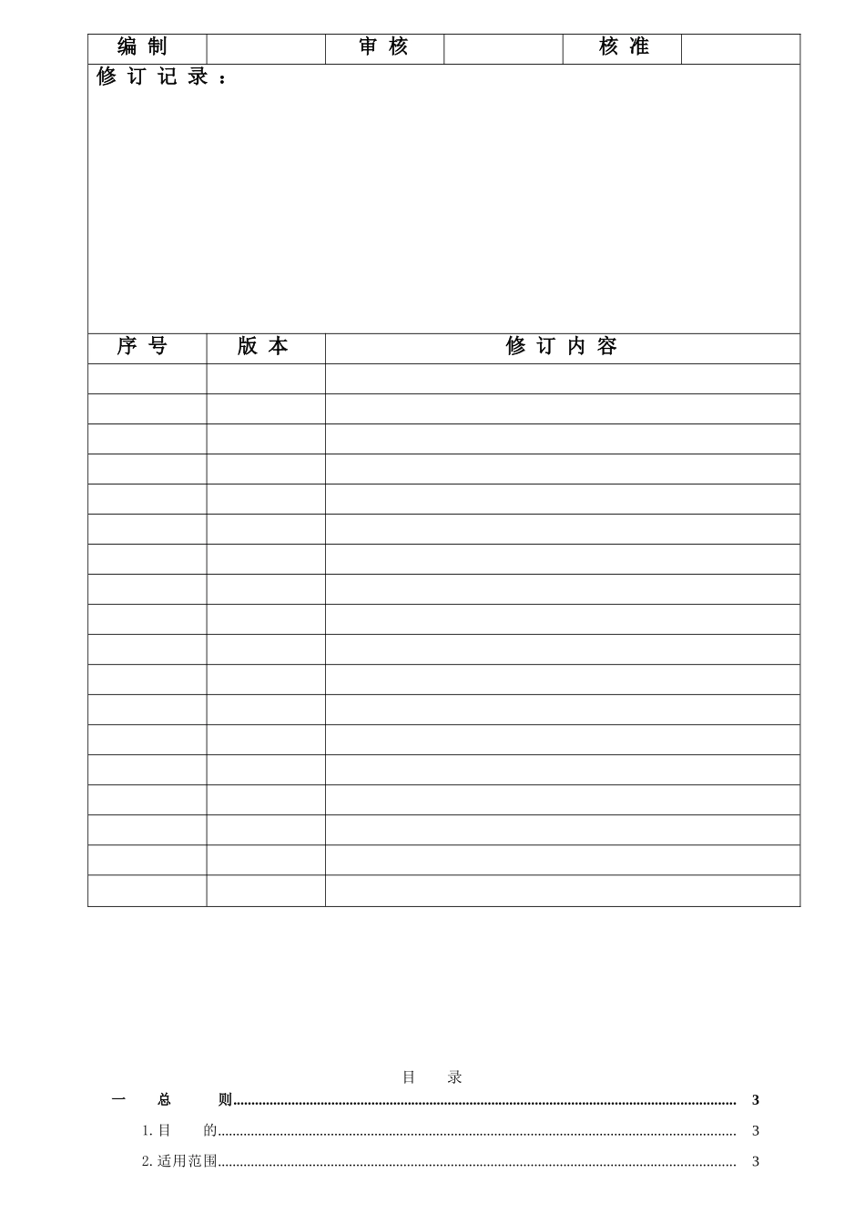 印彩包装有限公司培训体系管理制度全套--大学毕设论文_第1页