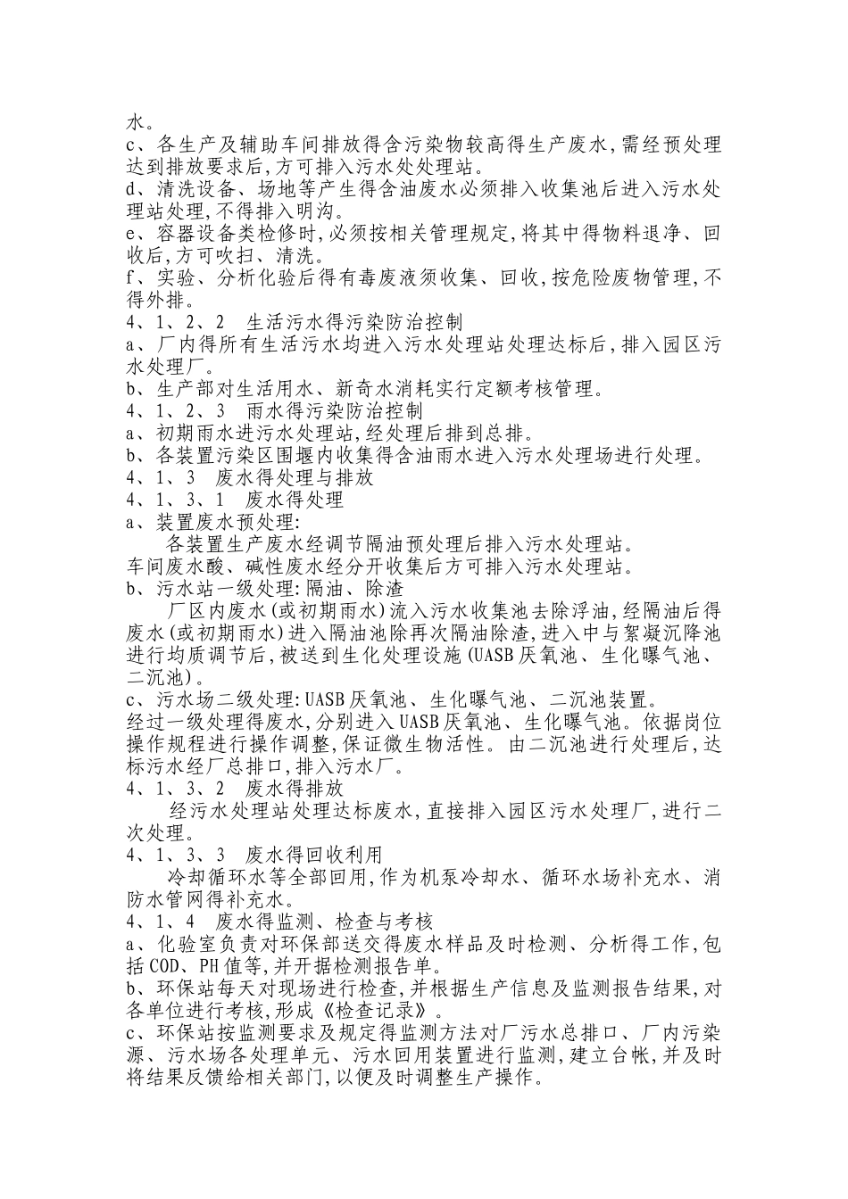 印染三废管理制度_第2页