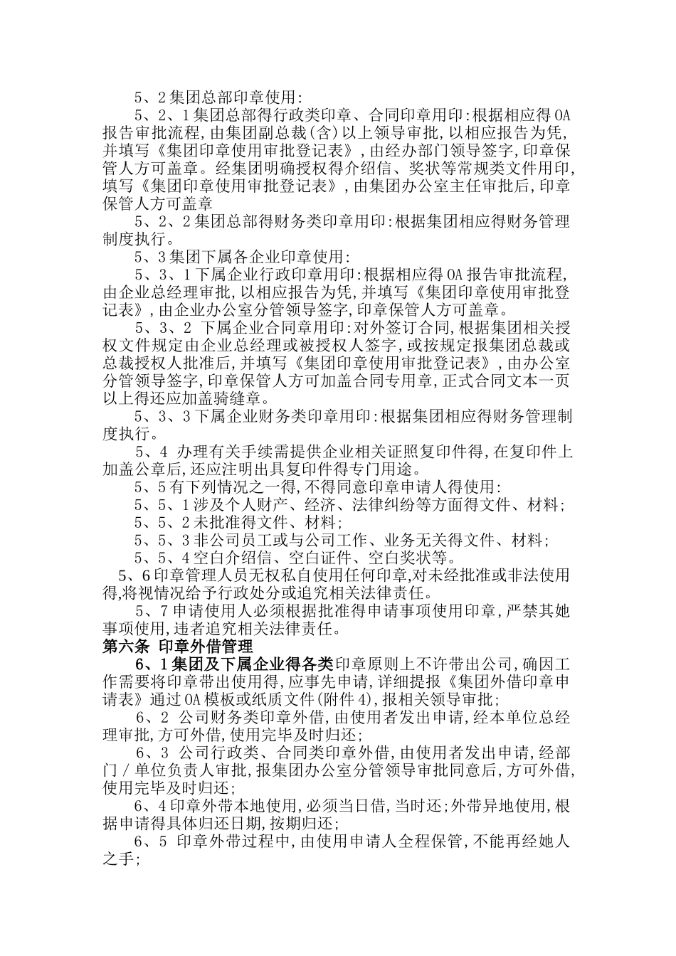 印章管理规定_第2页