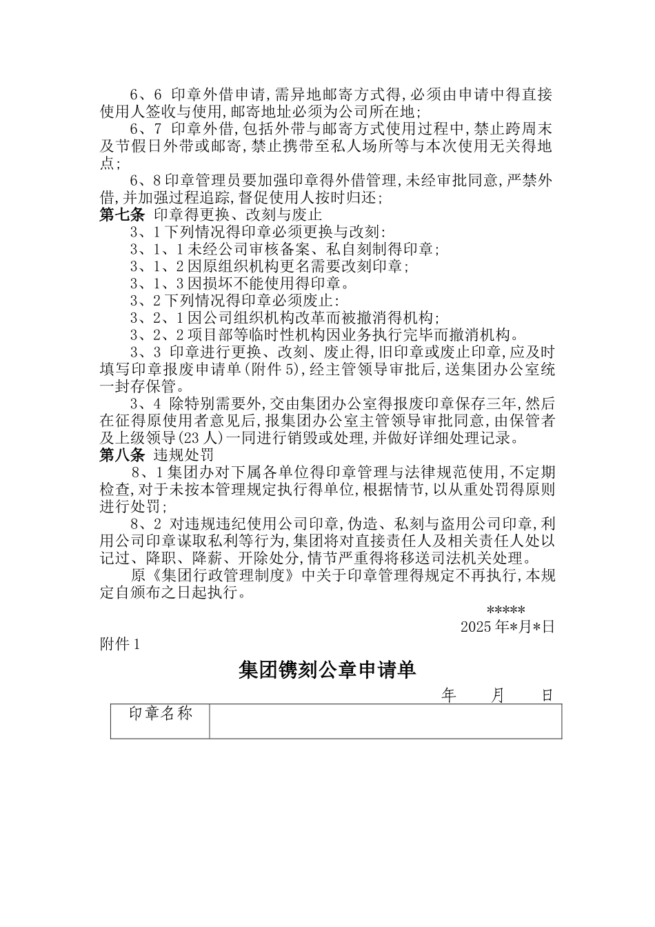 印章管理规定_第3页