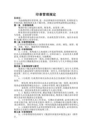 印章管理规定