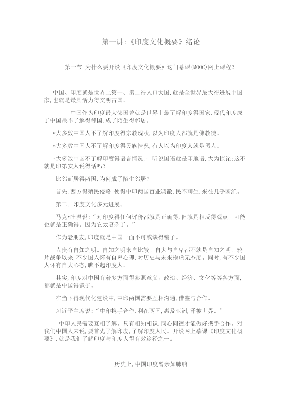 印度文化概要 MOOC 全文字资料_第1页