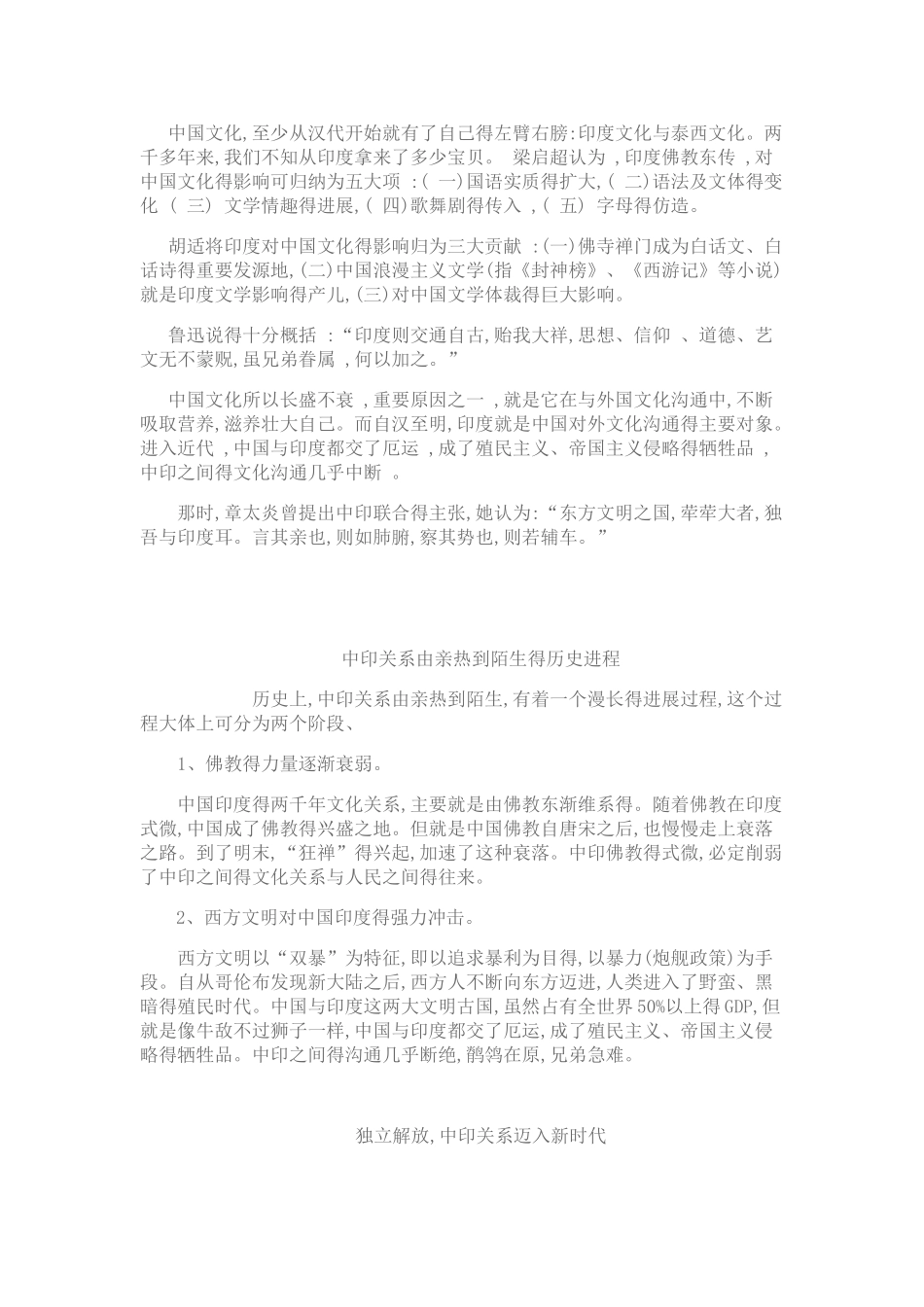印度文化概要 MOOC 全文字资料_第2页