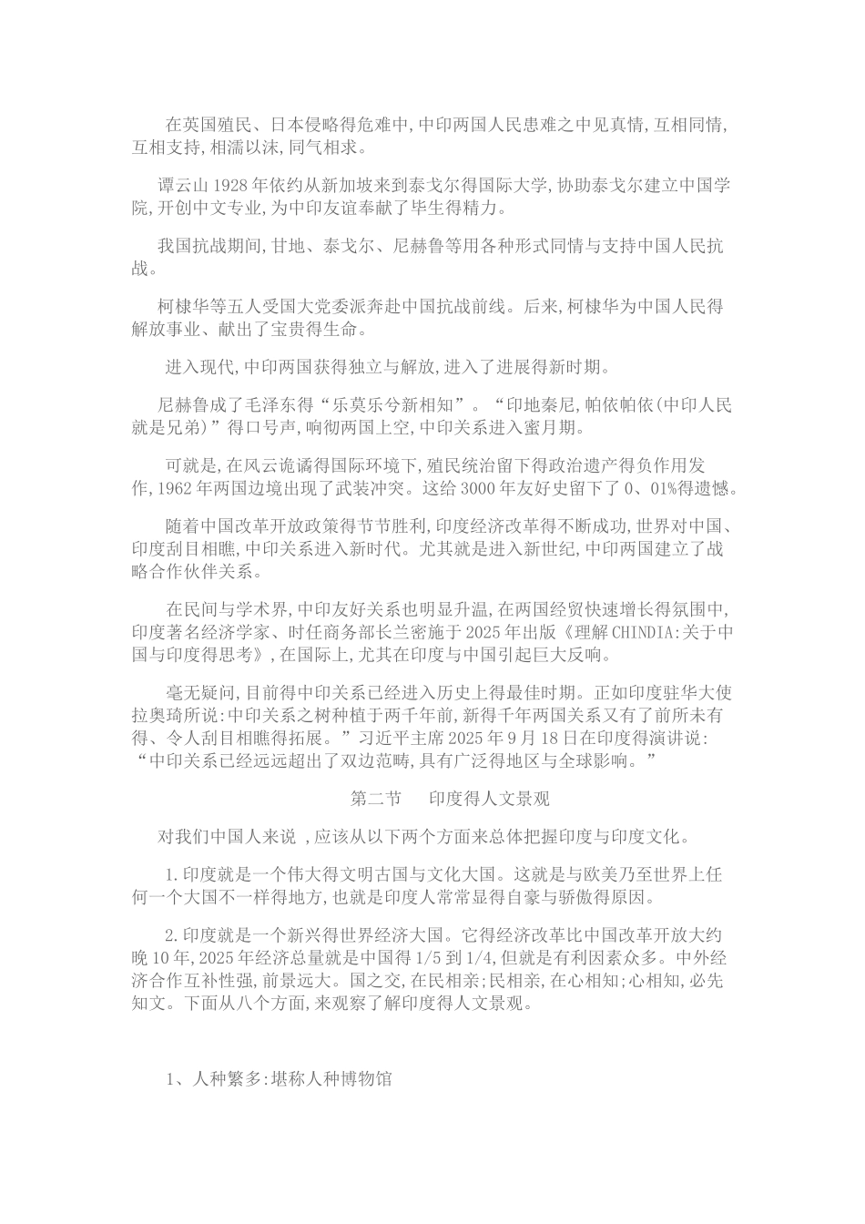 印度文化概要 MOOC 全文字资料_第3页