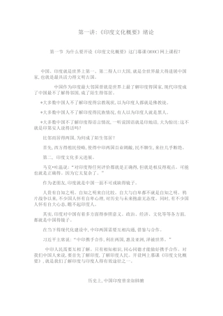 印度文化概要 MOOC 全文字资料