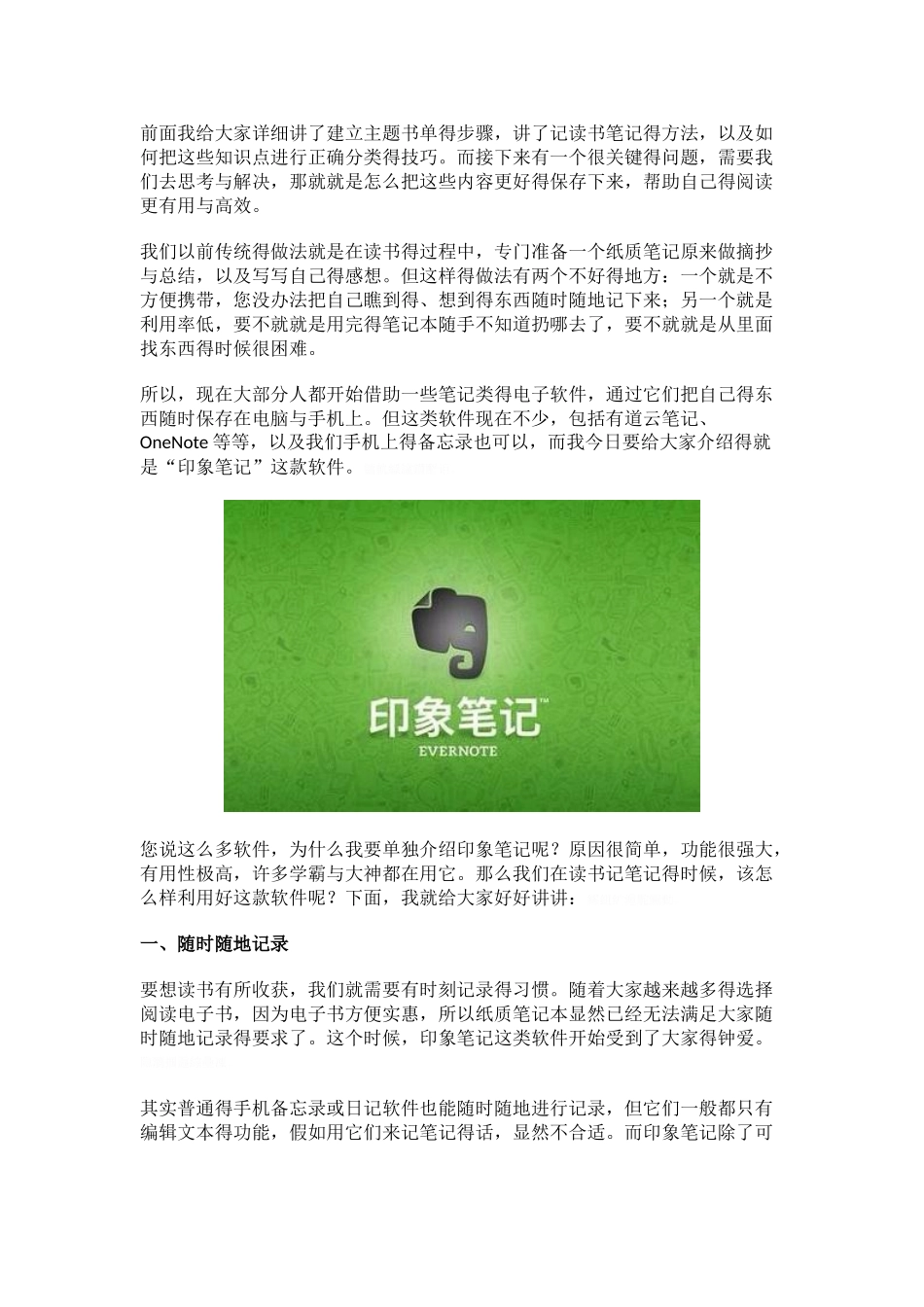 印象笔记使用技巧_第1页