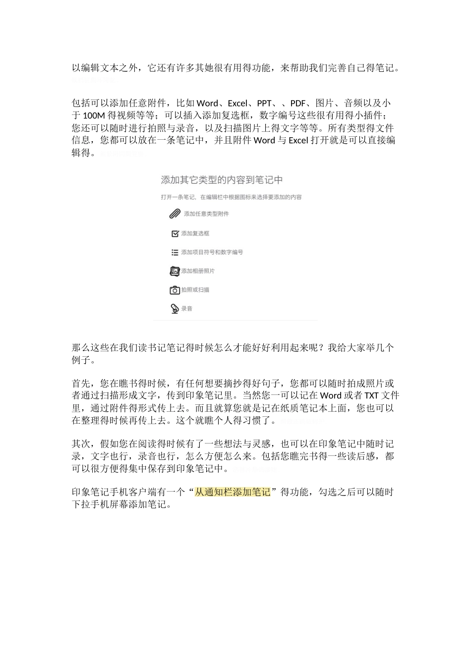 印象笔记使用技巧_第2页