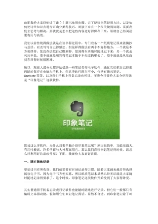 印象笔记使用技巧