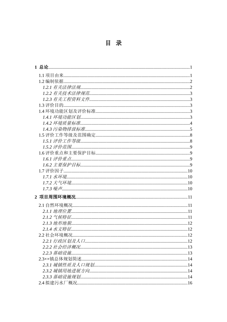 印染搬迁项目立项环境影响评估报告_第1页