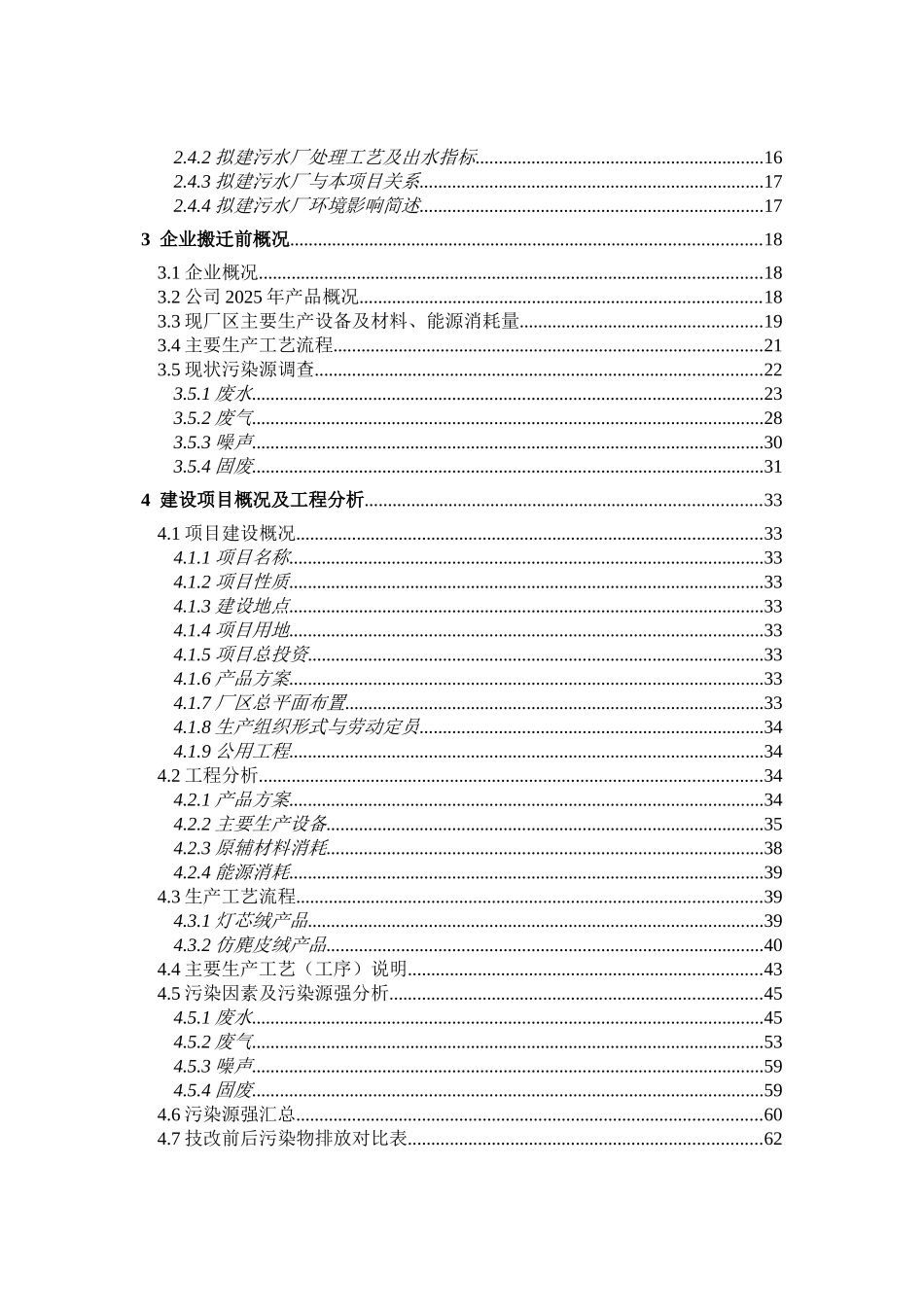 印染搬迁项目立项环境影响评估报告_第2页