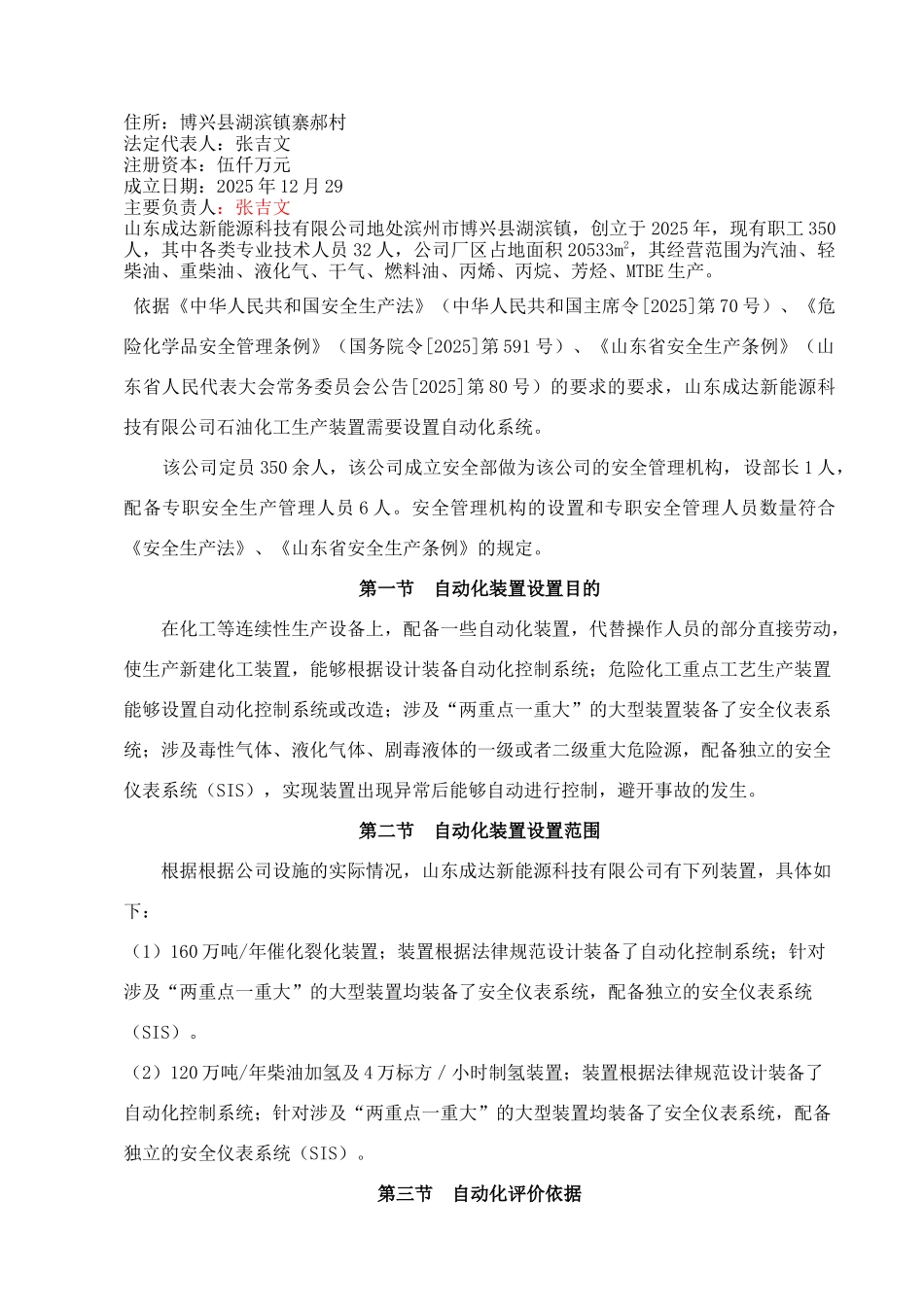 危化品企业两重点一重大的大型装置自动化备案报告书_第3页