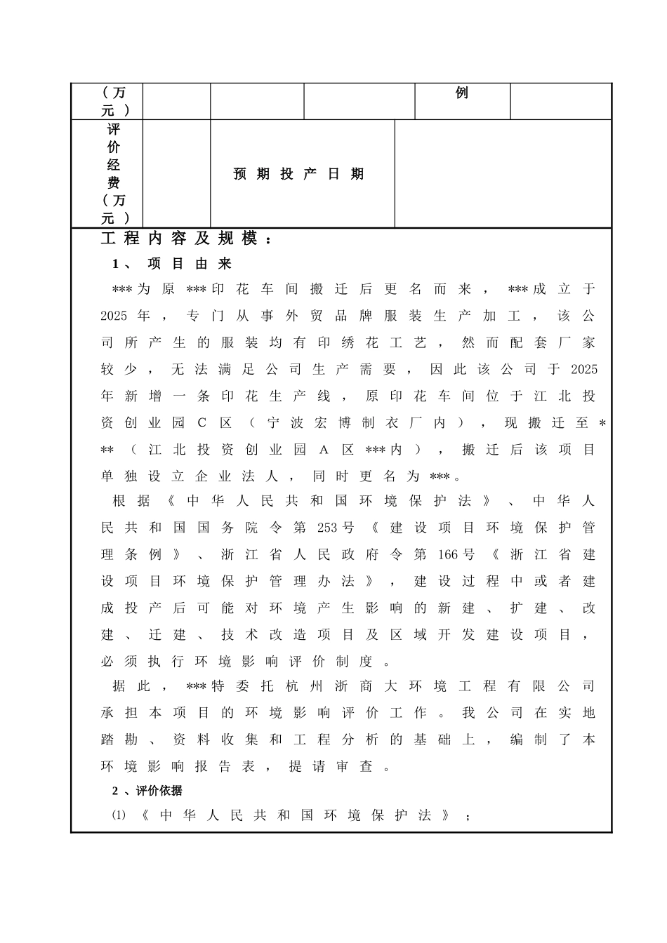 印花车间搬迁项目环境影响报告书_第3页