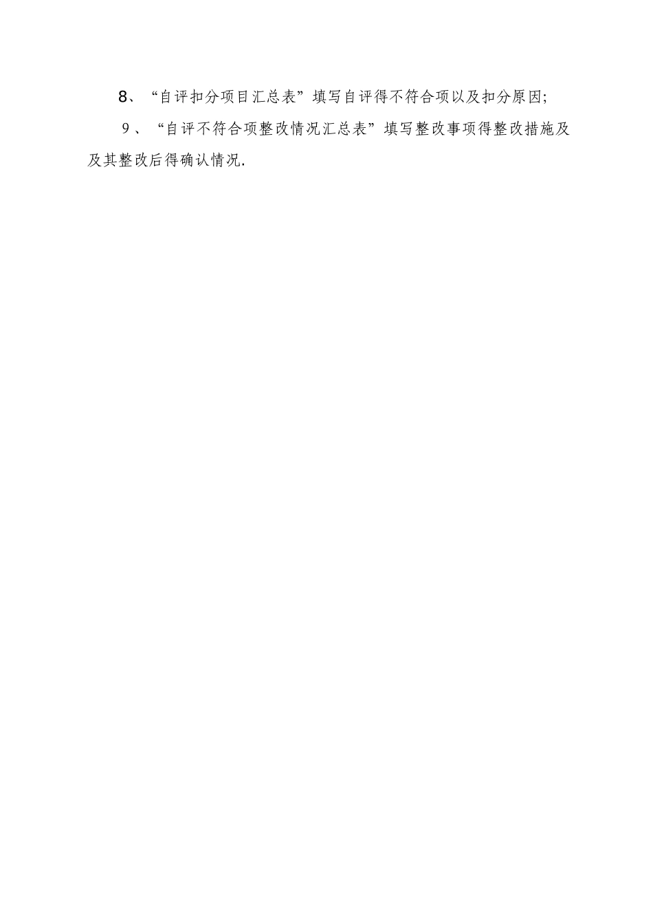 危化品企业自评报告_第2页