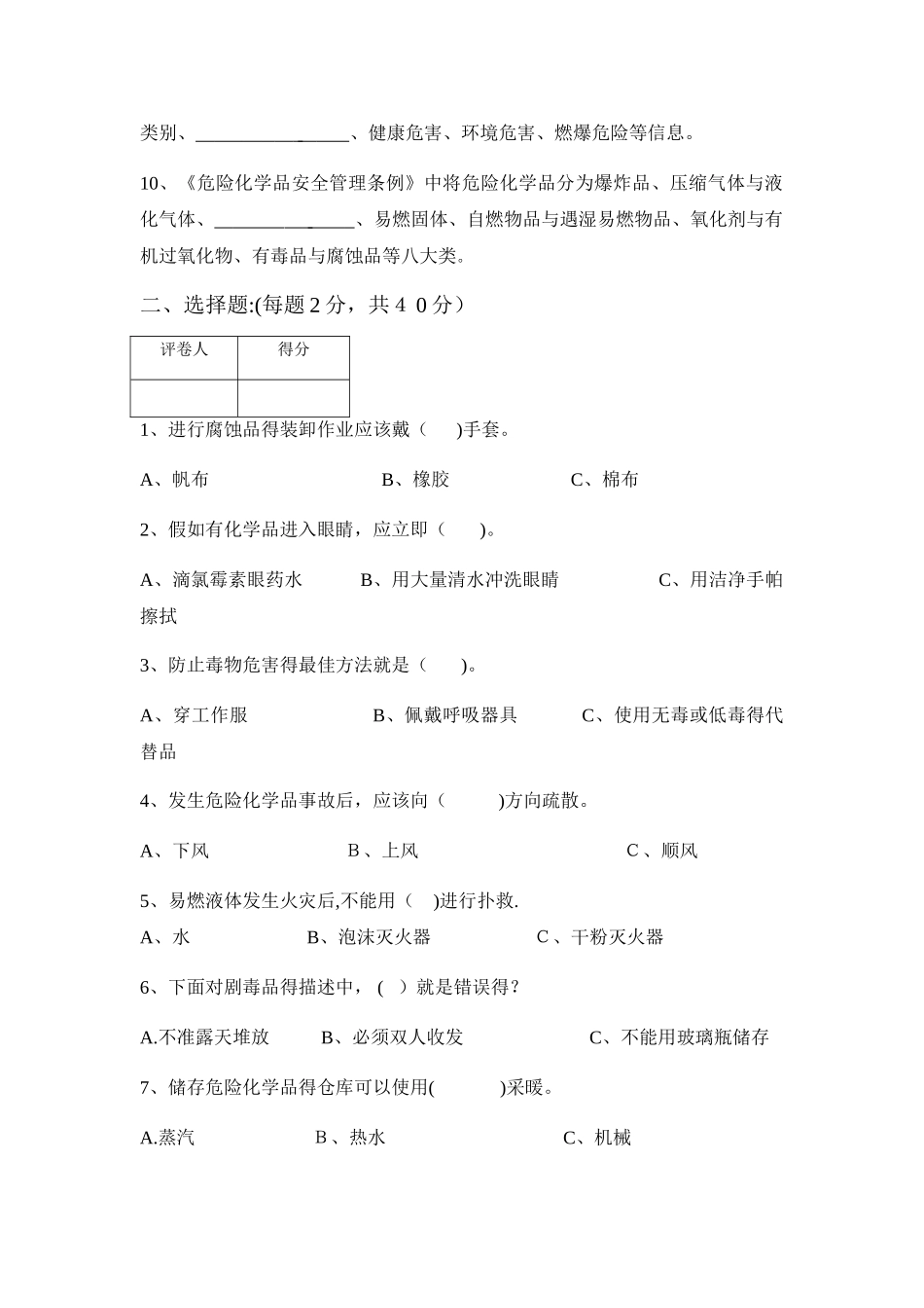 危化品试题及答案_第2页