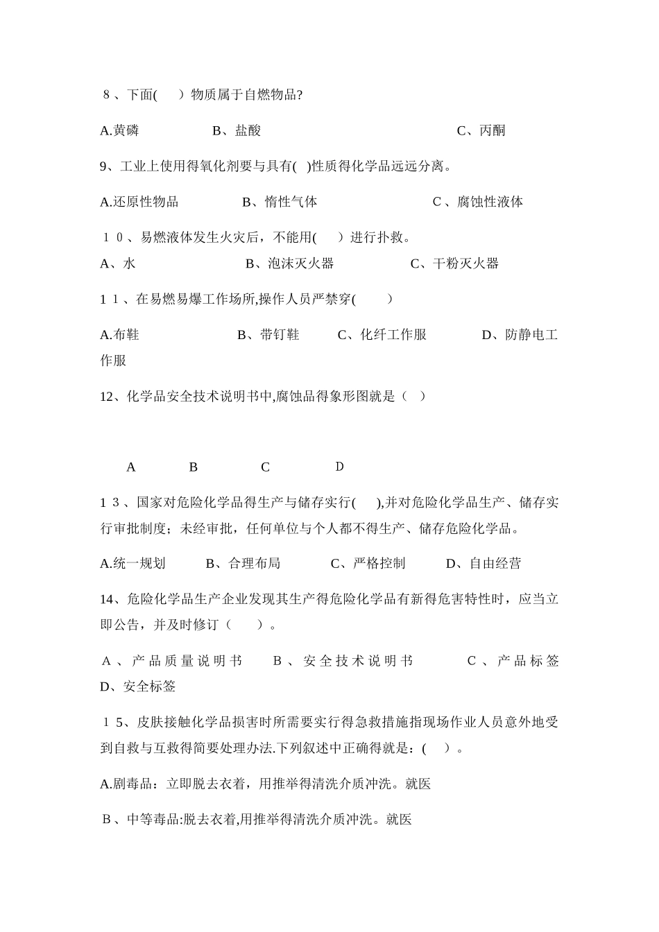 危化品试题及答案_第3页
