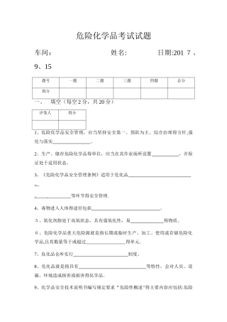 危化品试题及答案