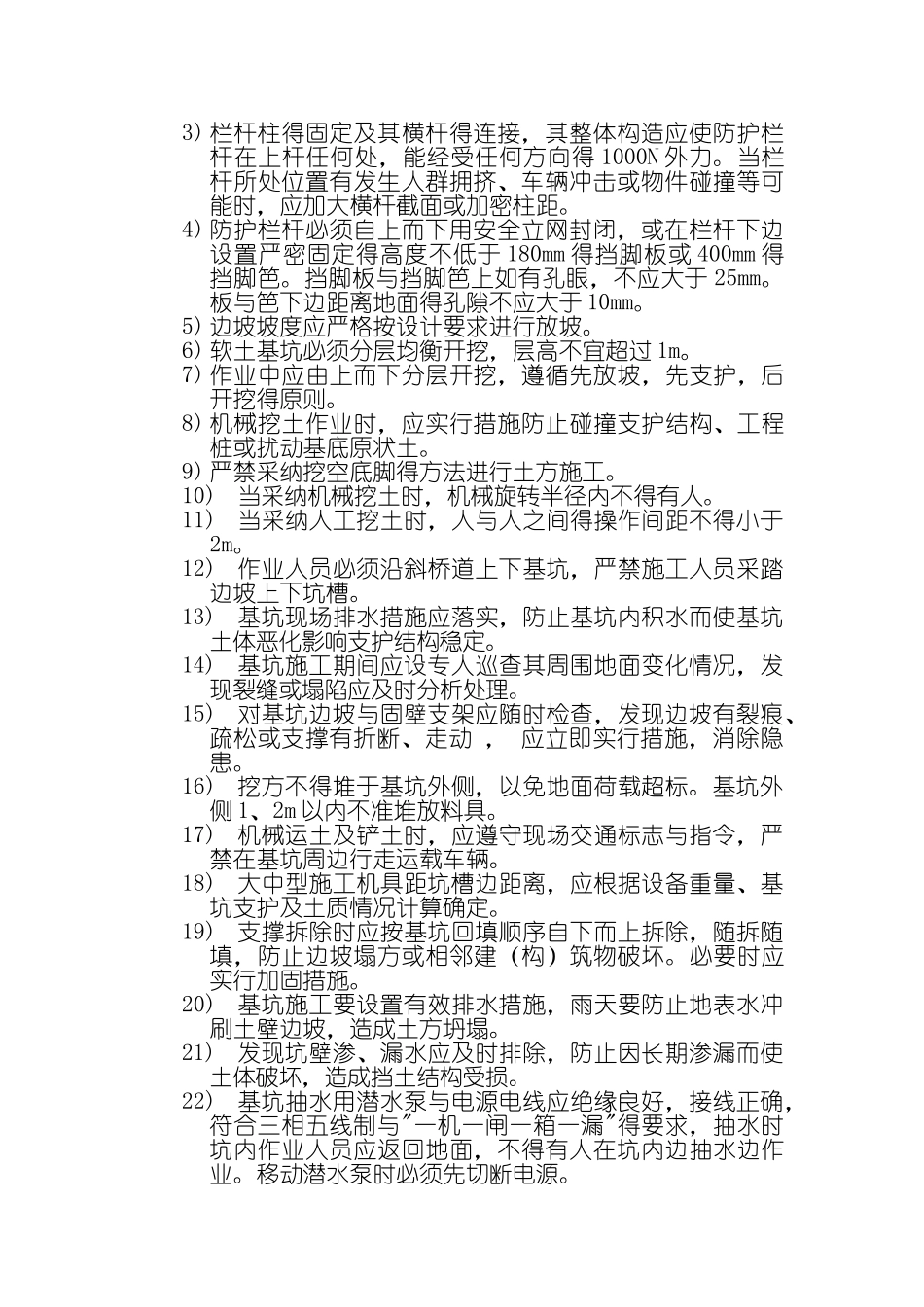 危大工程监理安全交底_第2页