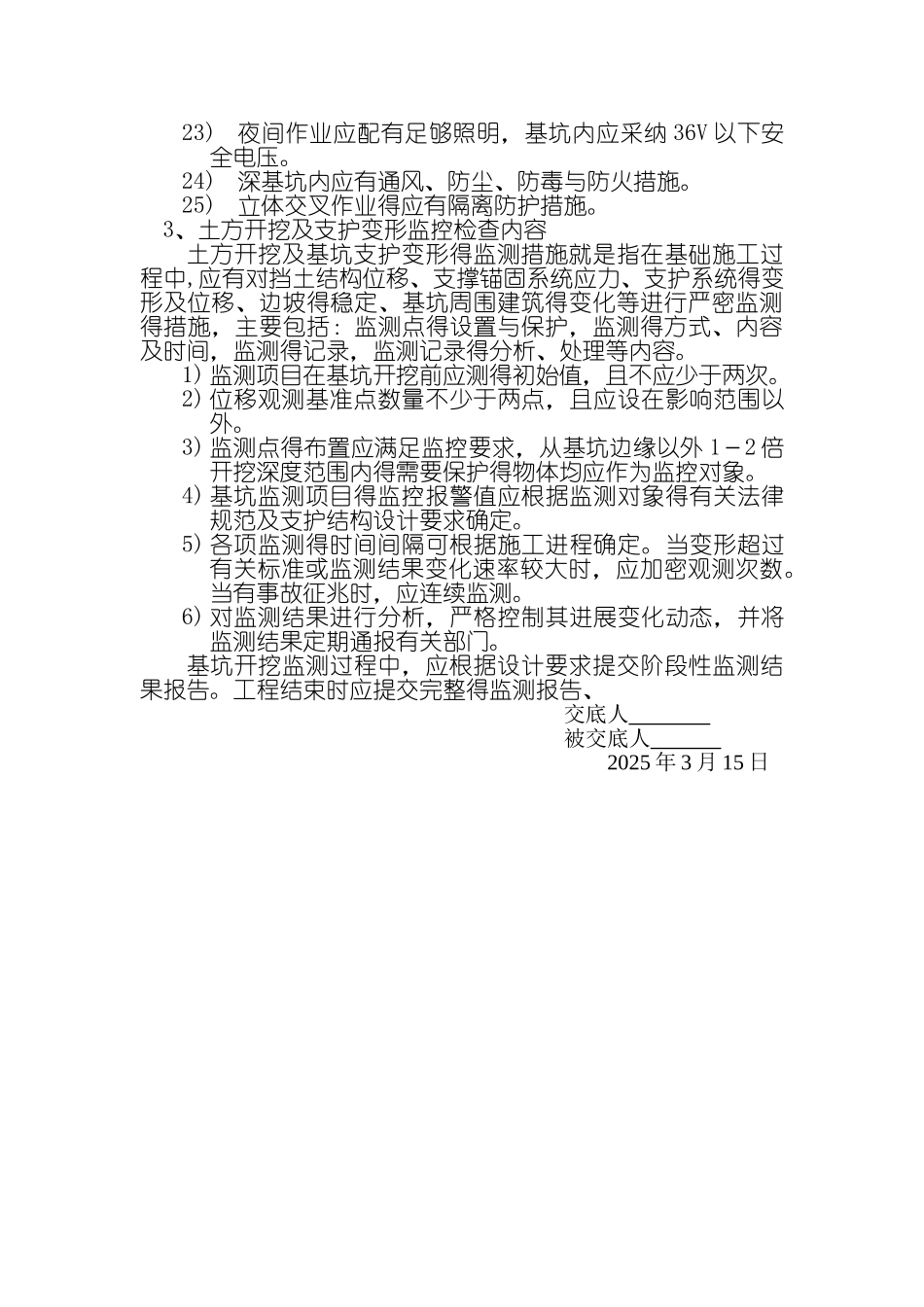 危大工程监理安全交底_第3页
