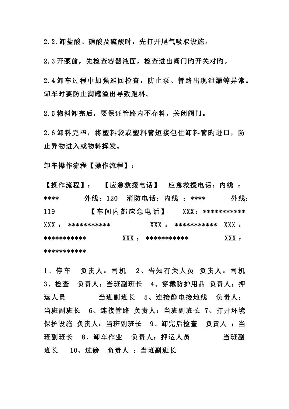 危化品卸车操作规程_第2页