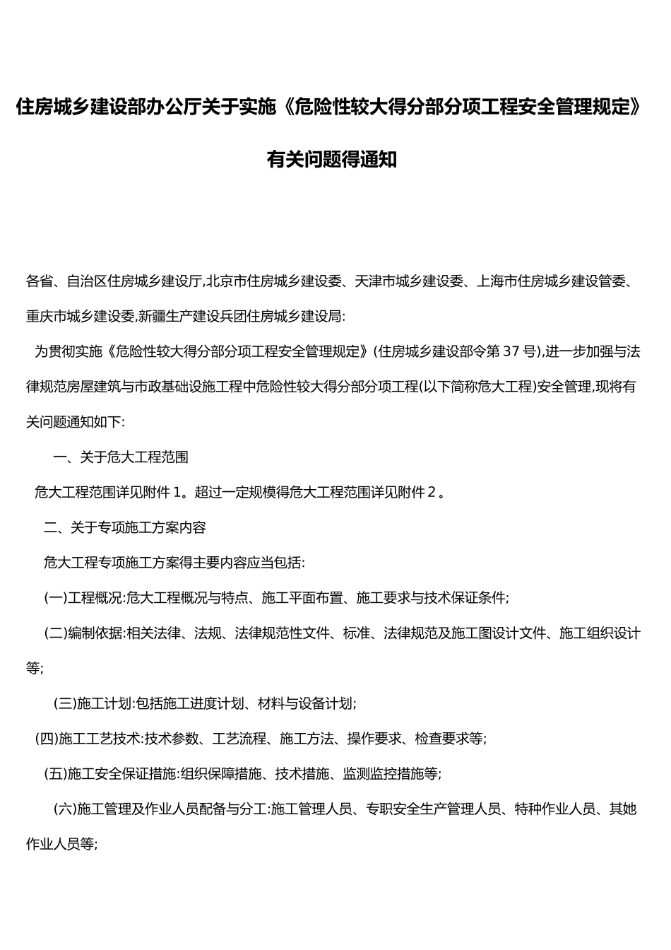 危大工程管理规定_第1页