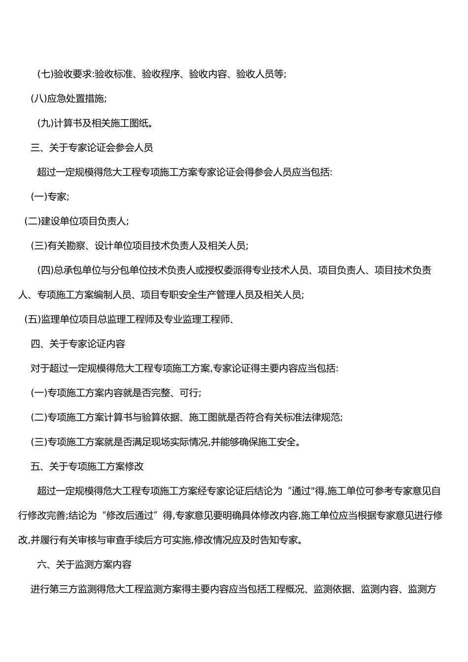 危大工程管理规定_第2页