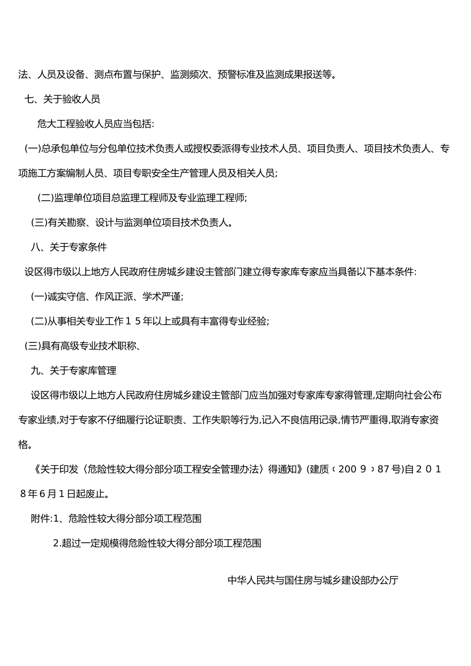 危大工程管理规定_第3页
