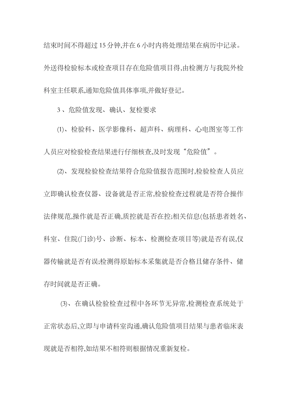 危急值制度2025版_第2页