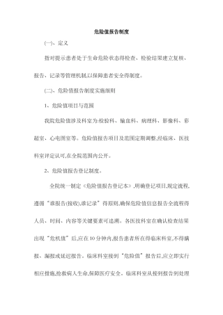 危急值制度2025版