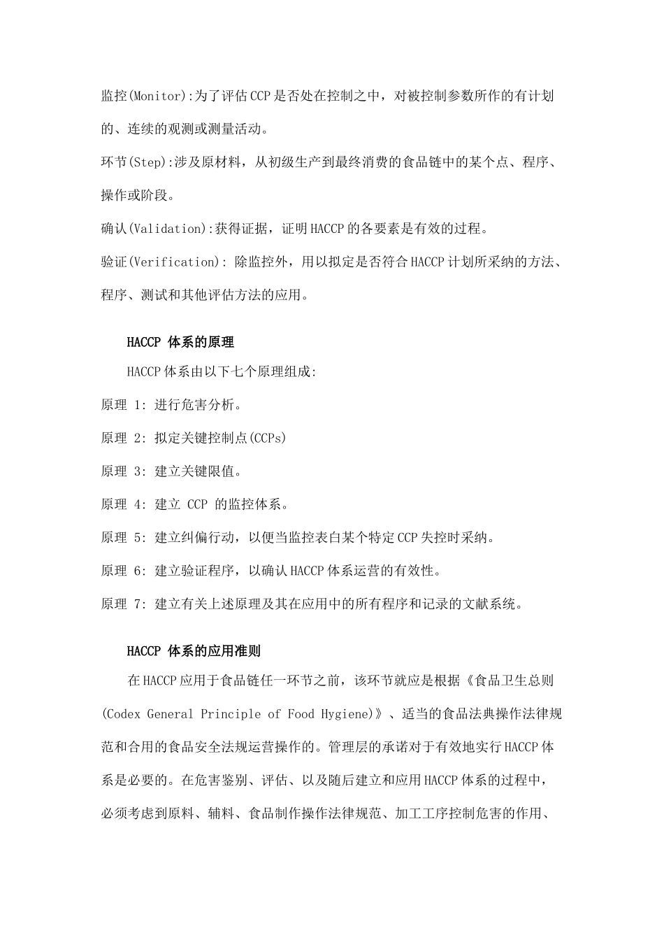 危害分析和关键控制点体系及其应用准则_第3页