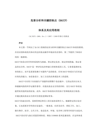 危害分析和关键控制点体系及其应用准则
