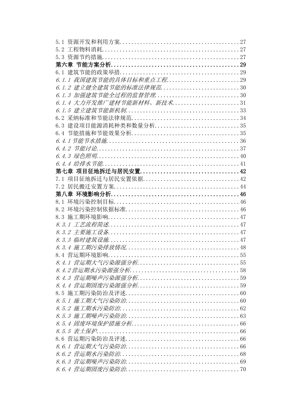 危房改造项目可行性研究报告_第3页