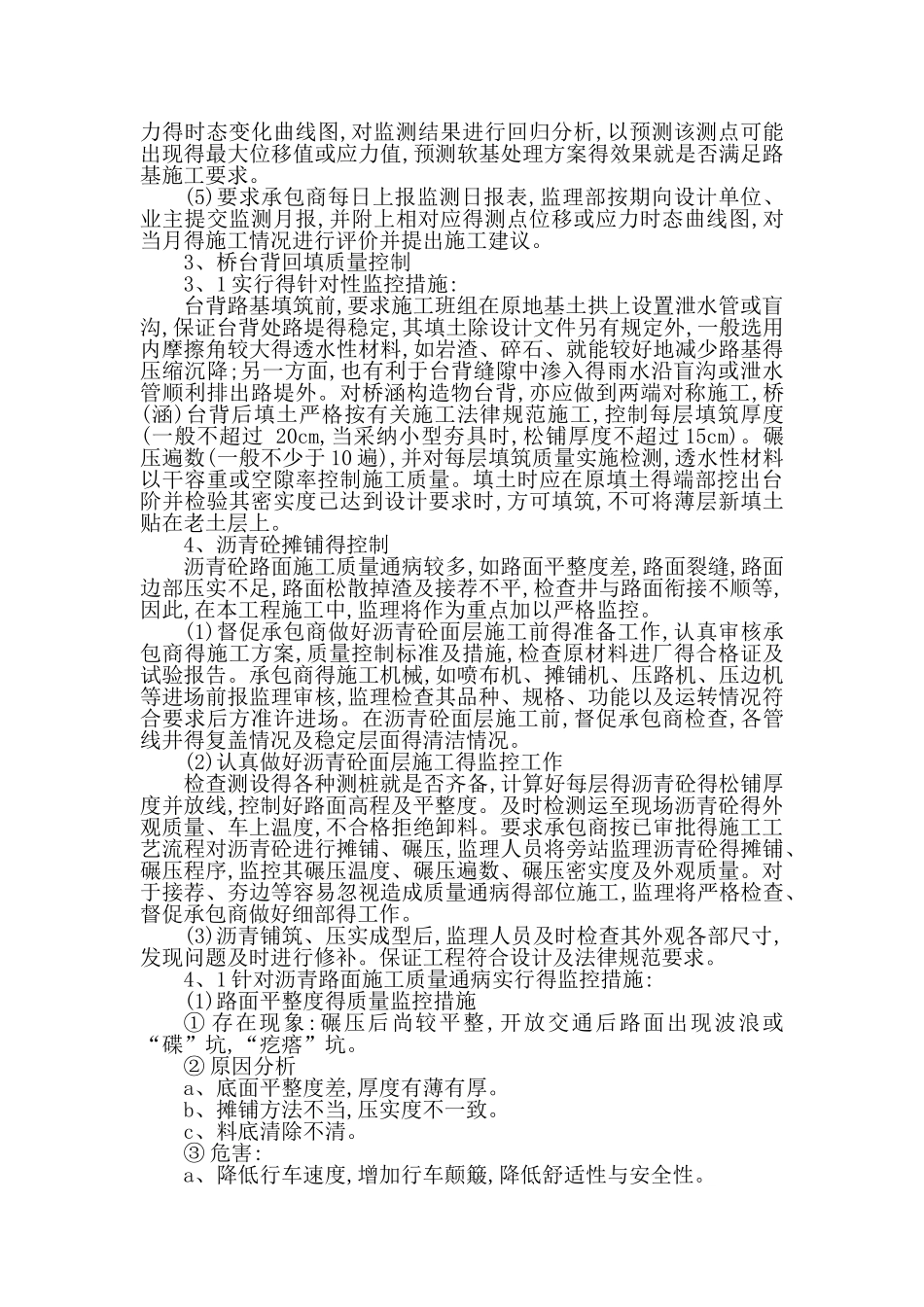 危废处置项目监理大纲_第2页