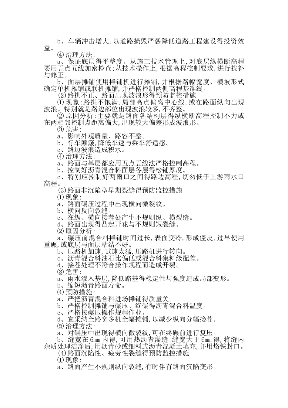 危废处置项目监理大纲_第3页