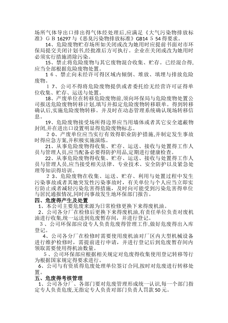 危废管理制度_第2页