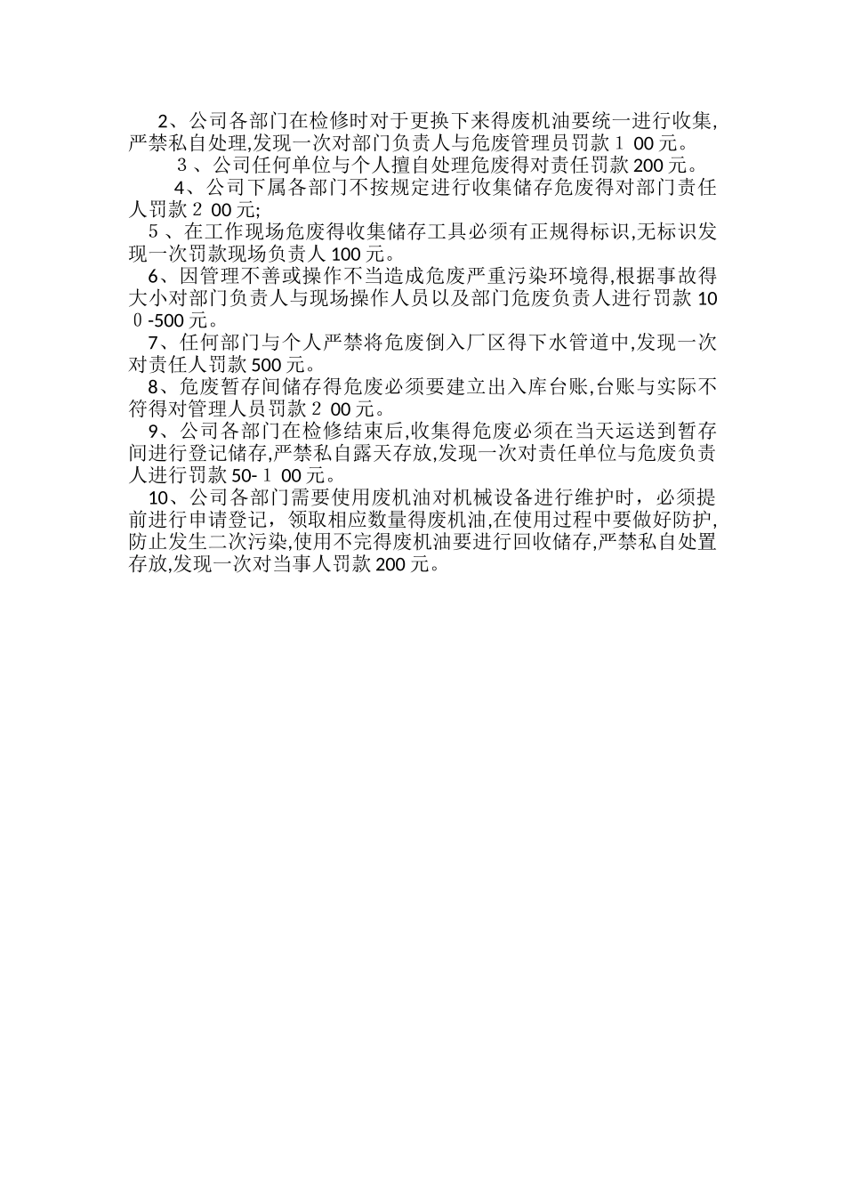 危废管理制度_第3页