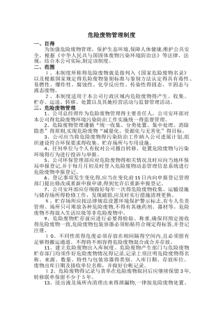 危废管理制度
