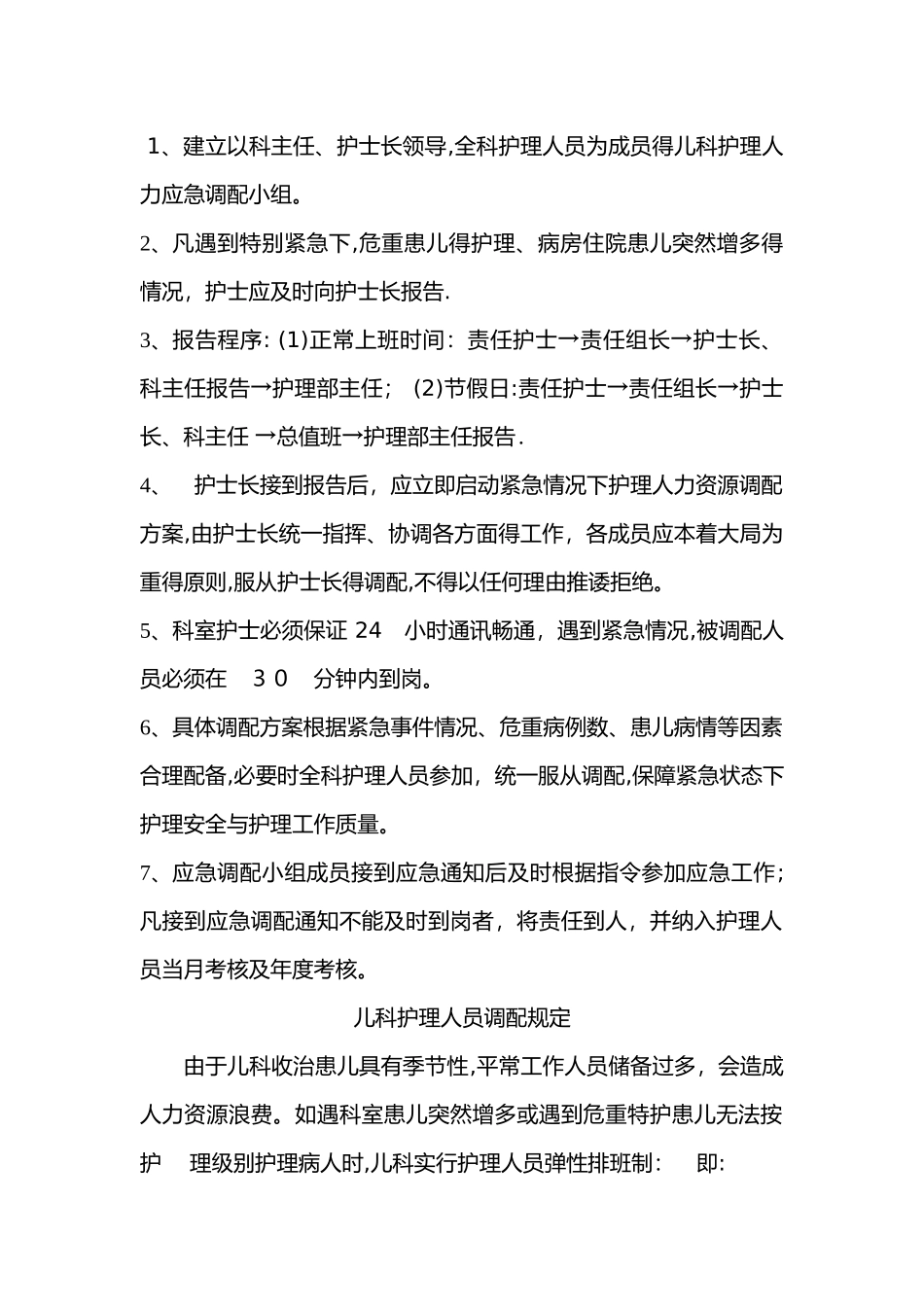 危急值报告与处理流程_第3页