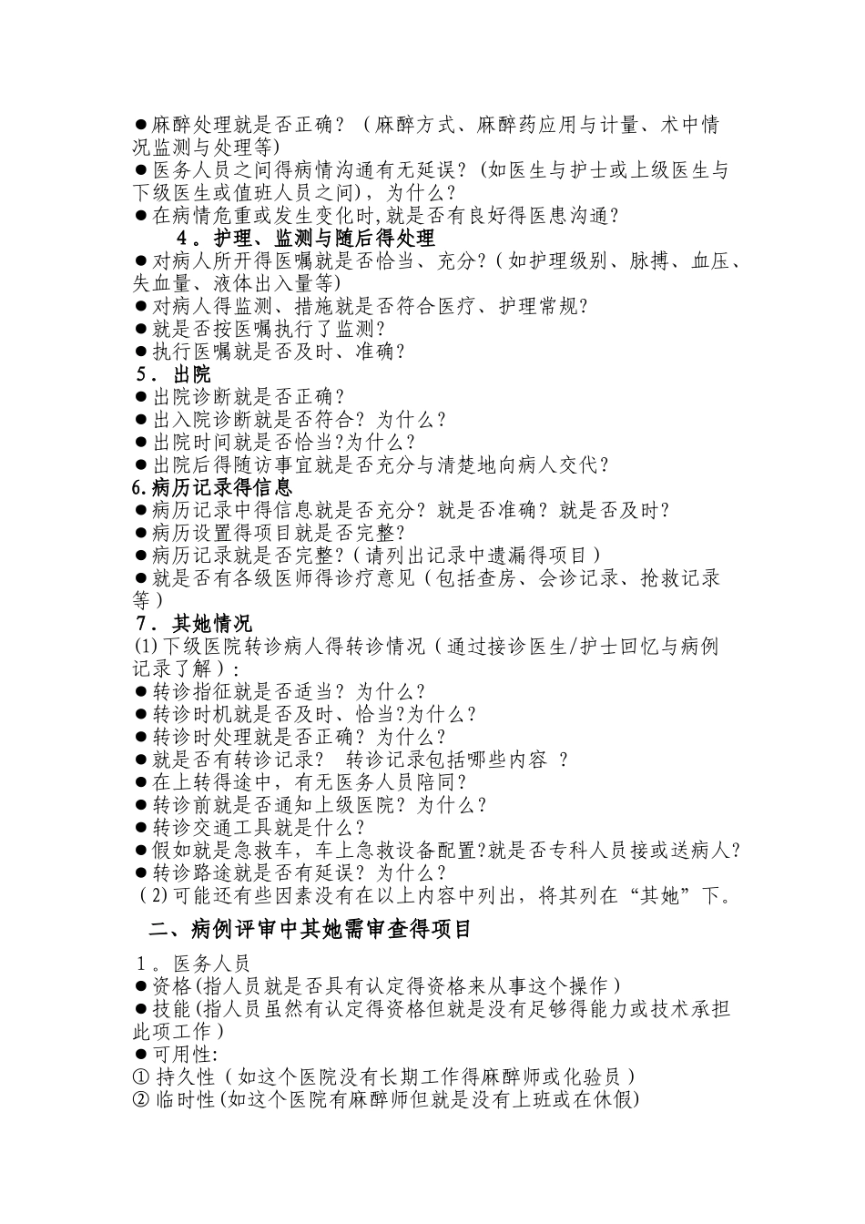 危重孕产妇评审制度_第2页