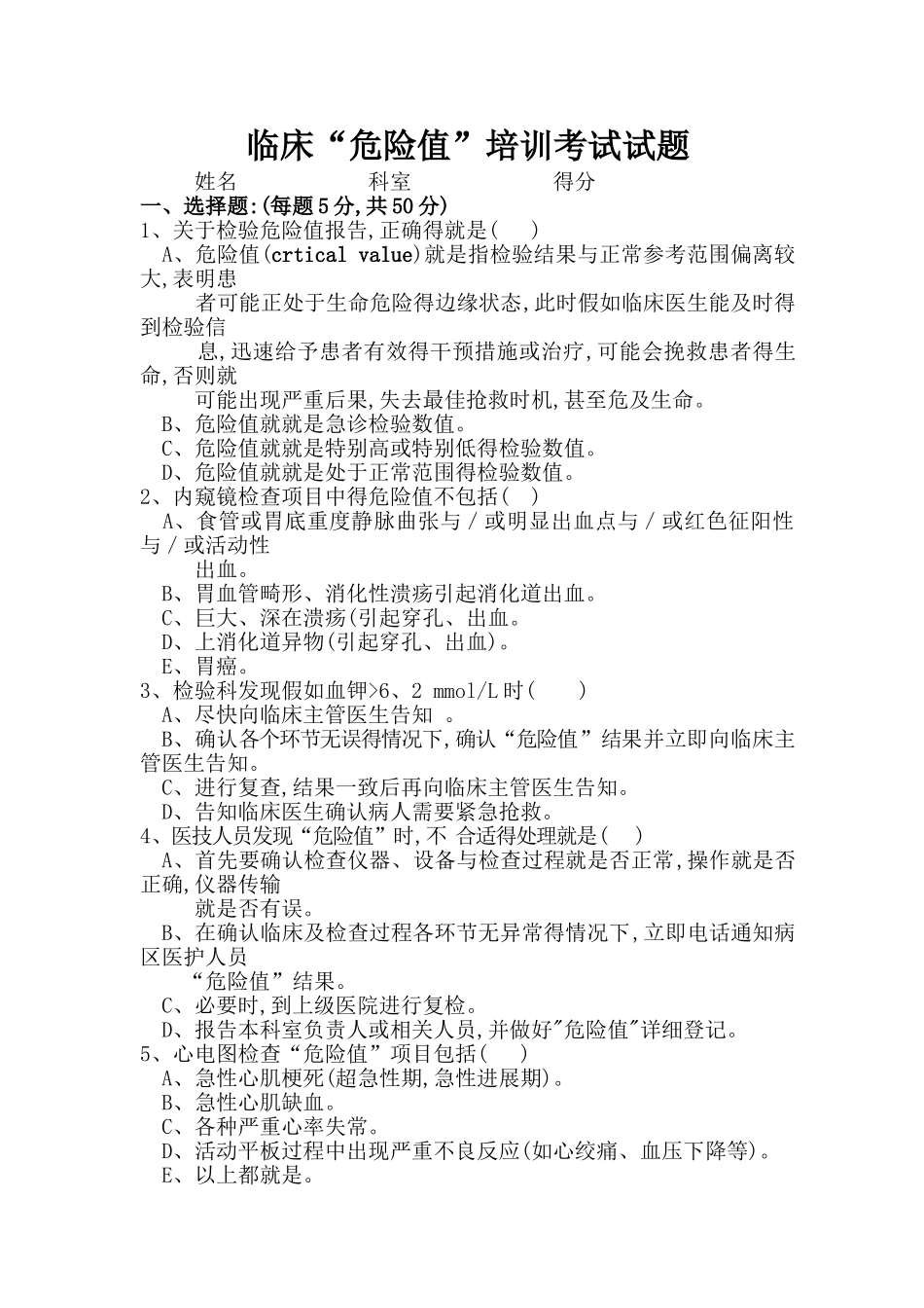 危急值培训考试试题1_第1页