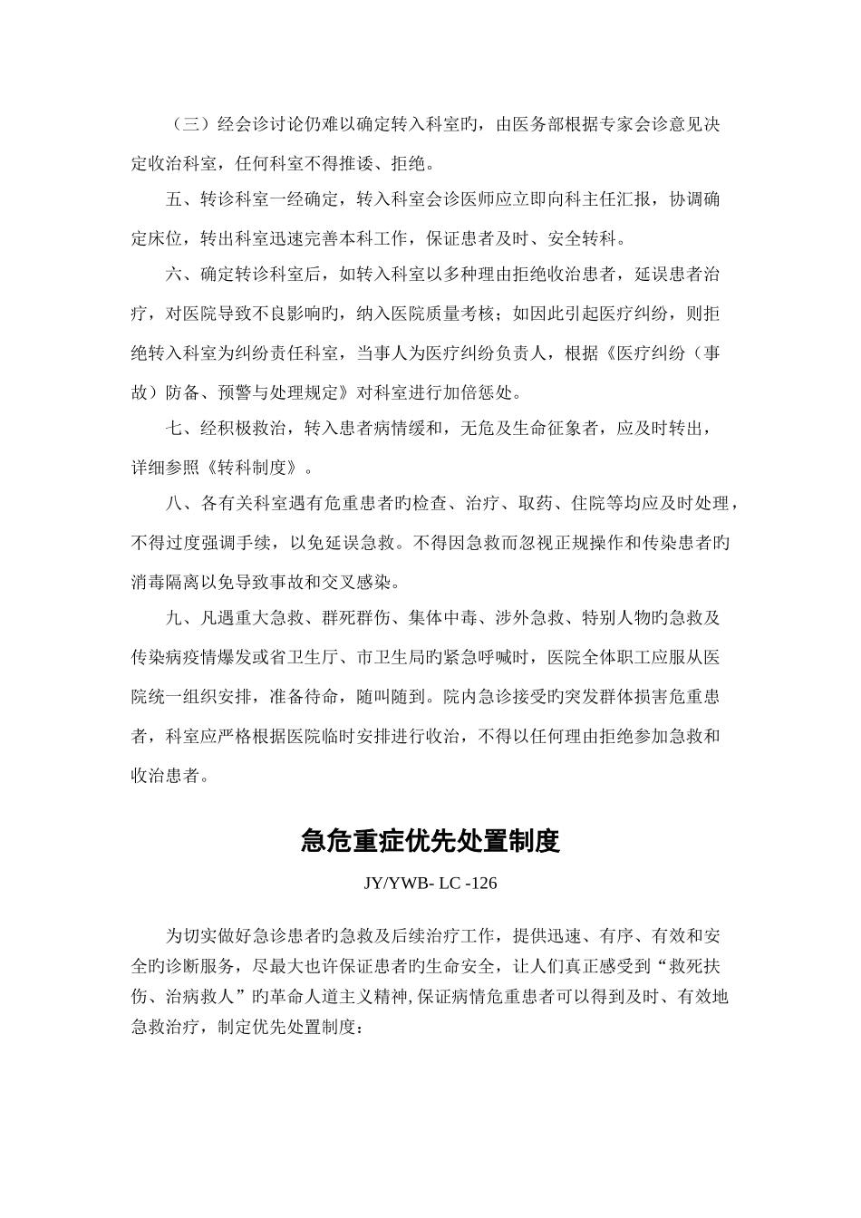 危重患者抢救制度_第3页