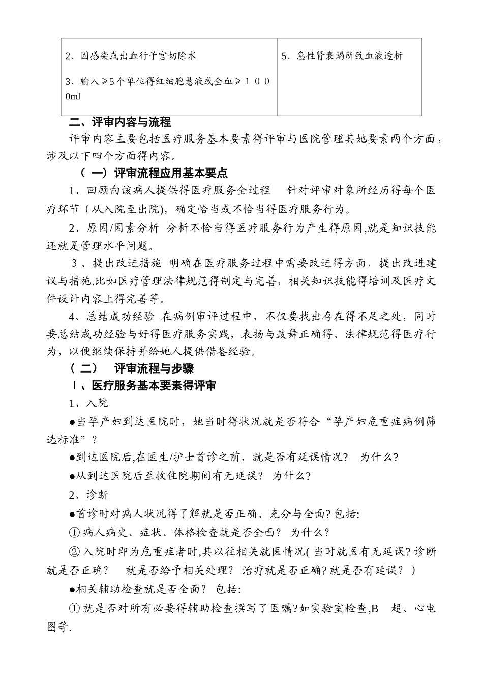 危重孕产妇评审流程_第2页