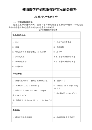 危重孕产妇评审流程