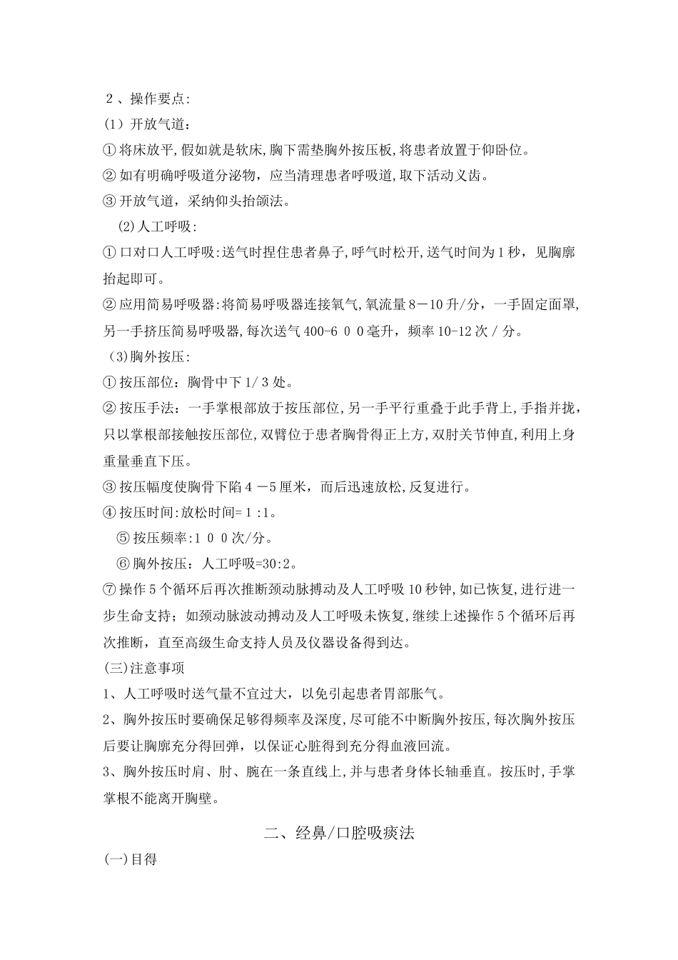 危重患者常用护理技术操作规范_第2页