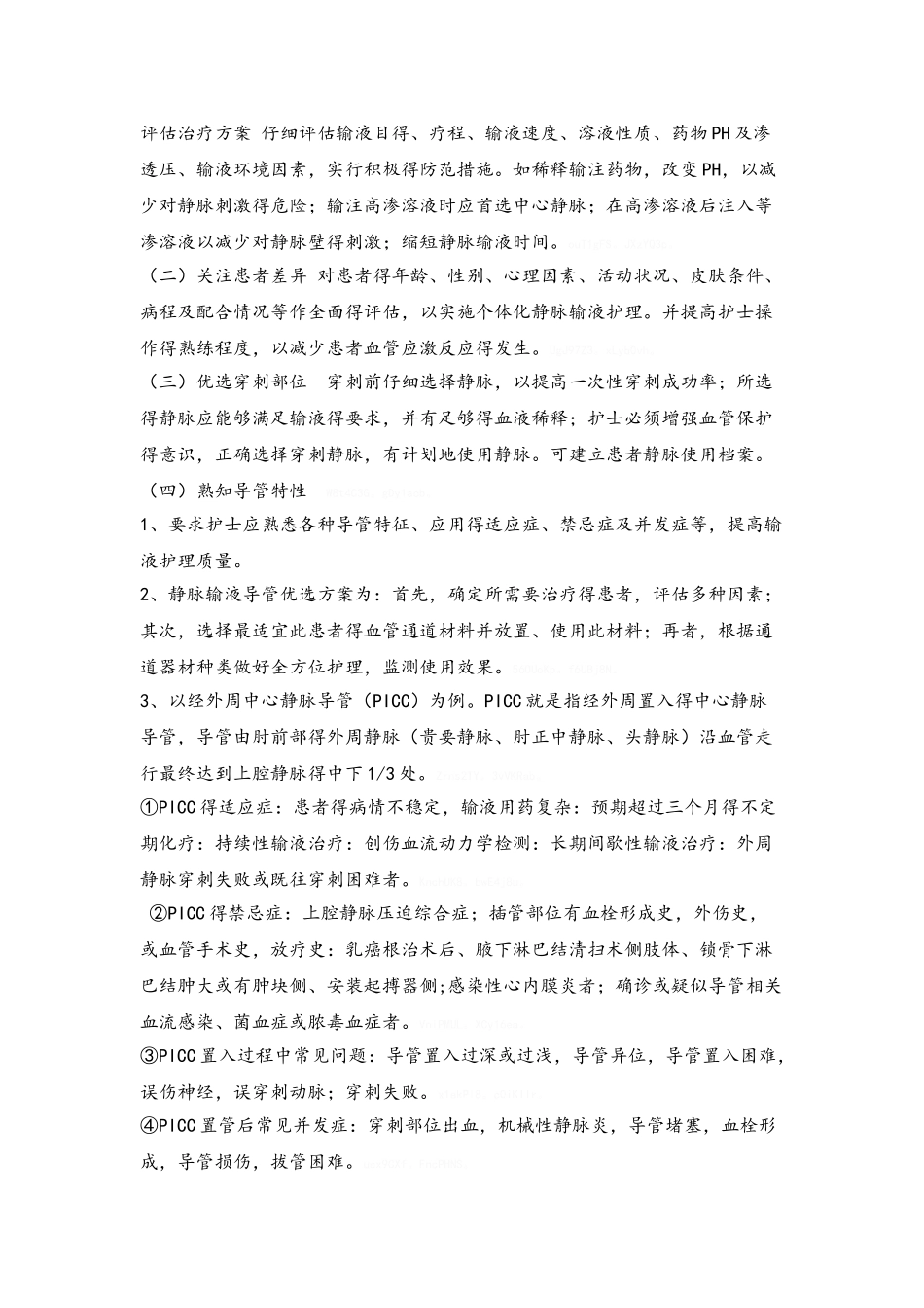 危重患者血管保护_第3页