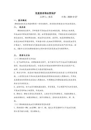 危重患者血管保护
