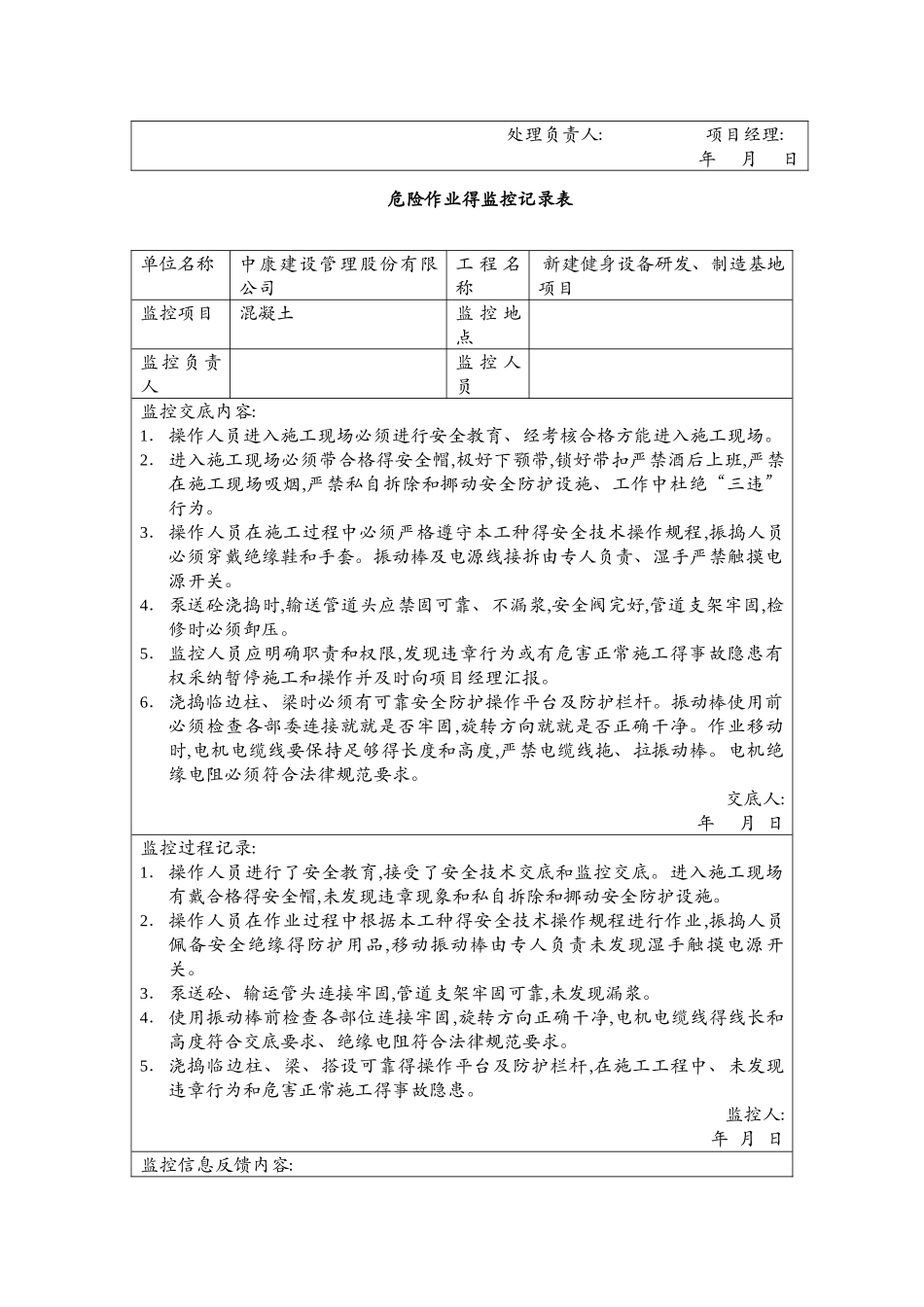 危险作业监控记录表全集_第2页